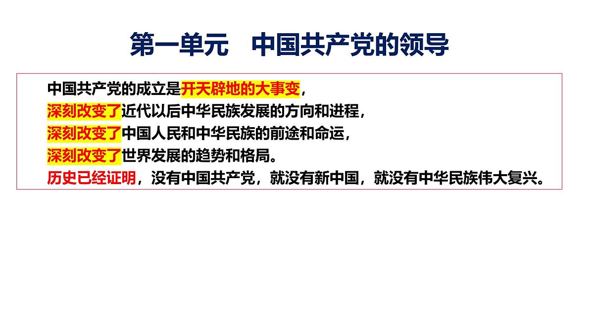 高考政治一轮复习课件：中国共产党的领导第4页