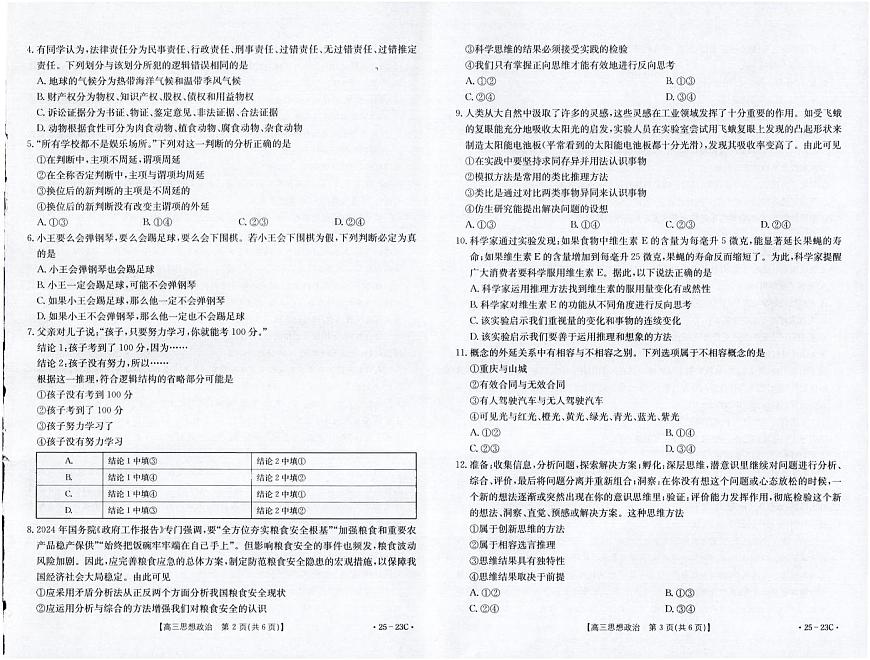 2025届福建高三9月开学大联考 政治试卷（含答案）第2页