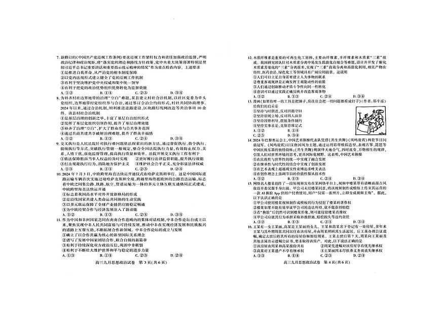 2024-2025学年度武汉市部分学校高三年级九月调研考试 政治试卷（含答案）第2页