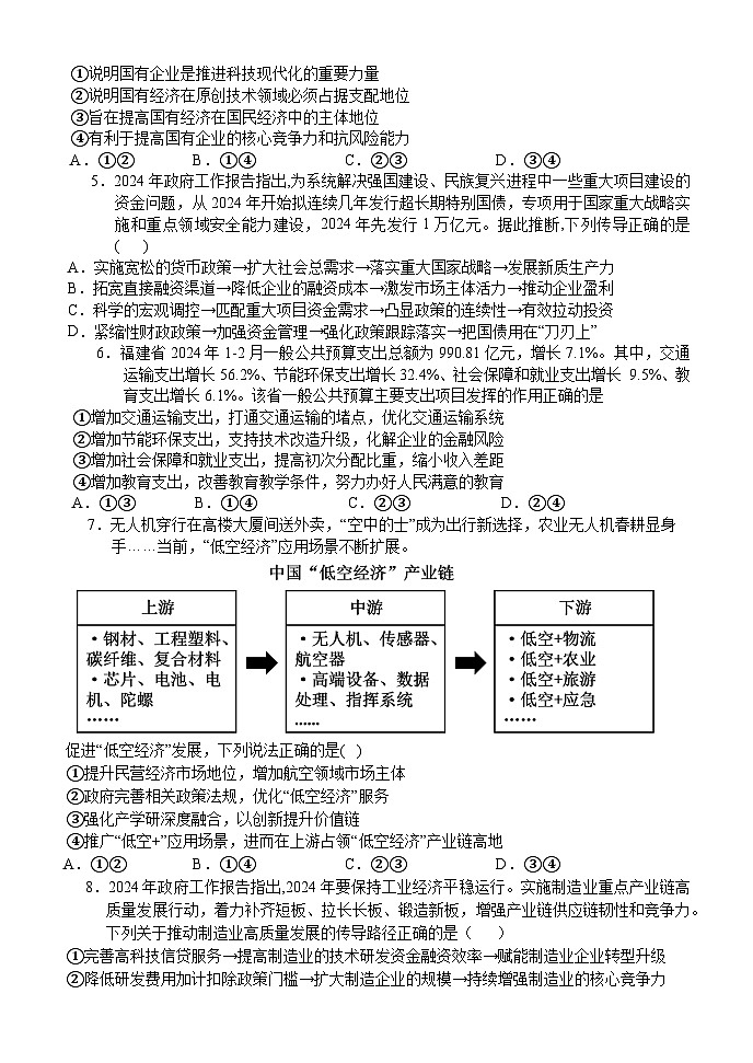 湖北省沙市中学2024-2025学年高三上学期9月月考试题 政治试卷（含答案）第2页