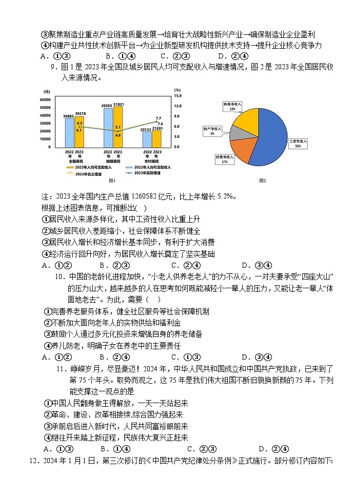 湖北省沙市中学2024-2025学年高三上学期9月月考试题 政治试卷（含答案）第3页