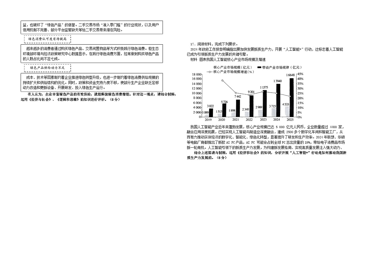 江苏省前黄高级中学2024-2025学年高三上学期开学检测试题 政治试卷（含答案）第3页
