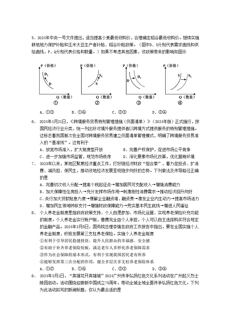 江苏省如皋中学2024-2025学年高三上学期期初考试政治试题（含答案）第2页