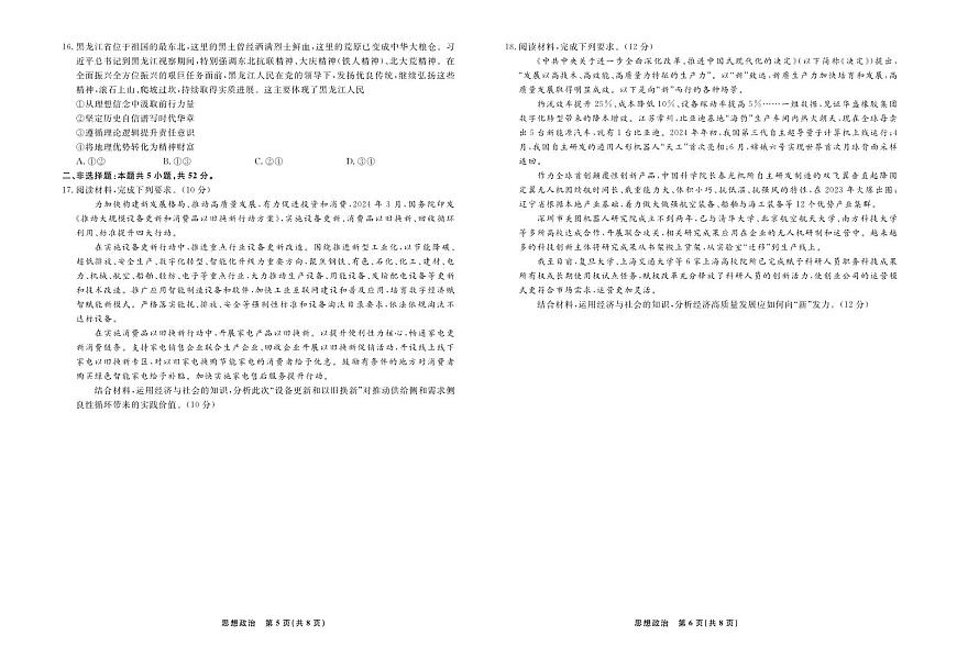 辽宁省名校联盟2024年高三9月份联合考试 政治试卷（含答案）第3页