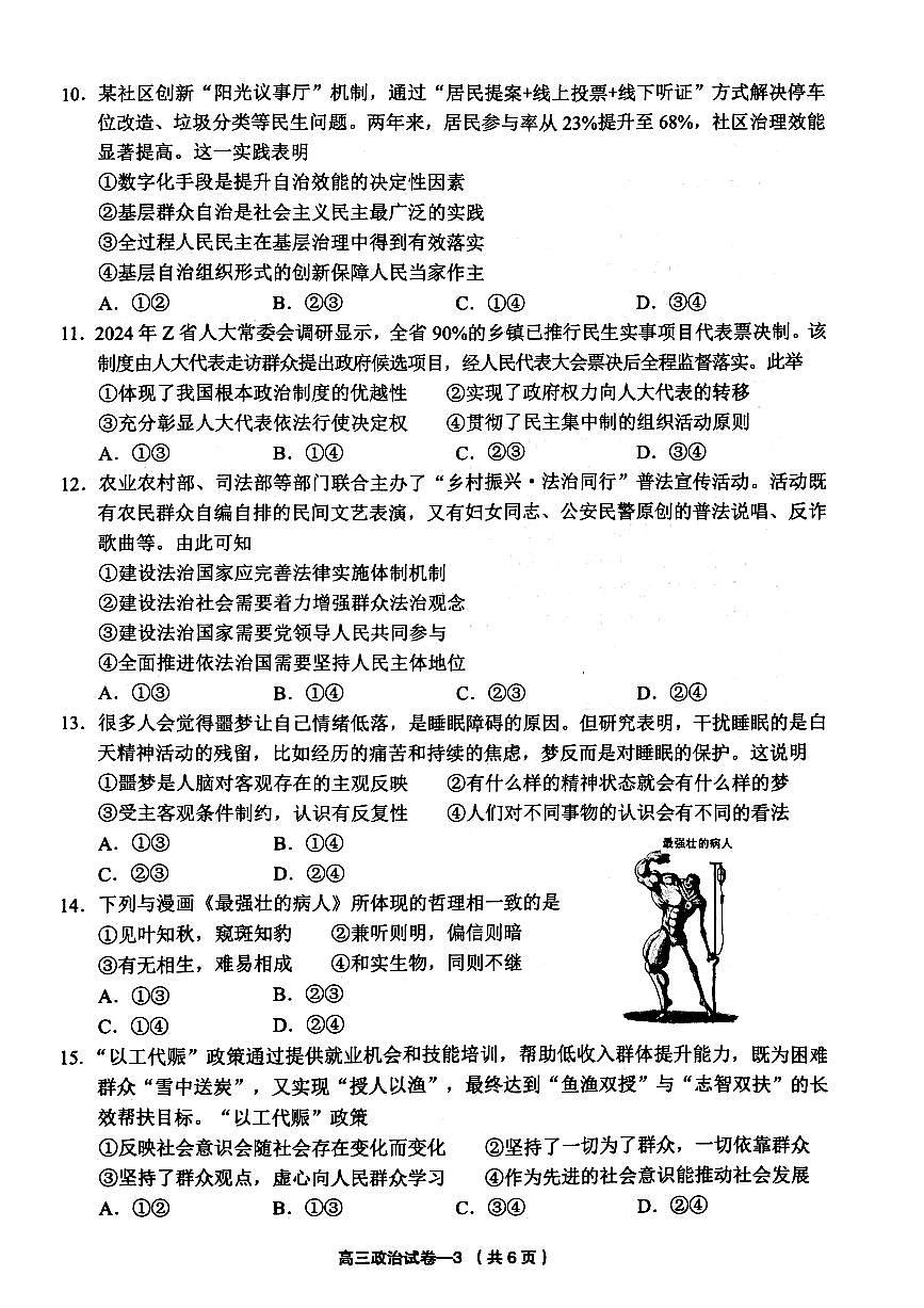 浙江省金华市义乌市2025届高三高考模拟第三次模拟-政治试题+答案第3页
