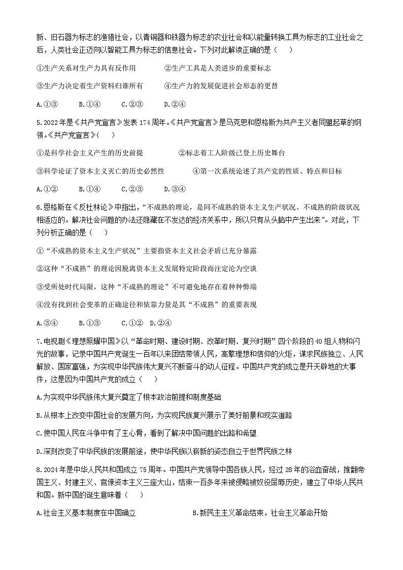 吉林省部分学校2024-2025学年高一上学期10月月考政治试题（含答案）第2页