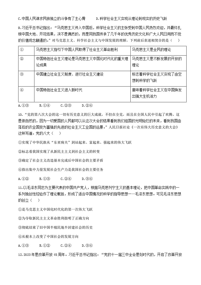 吉林省部分学校2024-2025学年高一上学期10月月考政治试题（含答案）第3页