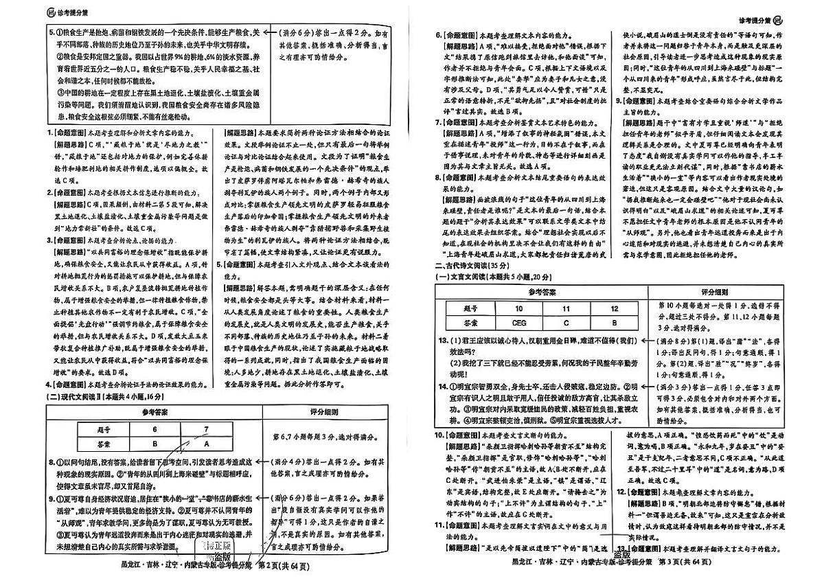 【DA】王后雄2025高考押题预测卷（黑吉辽蒙专版）第2页