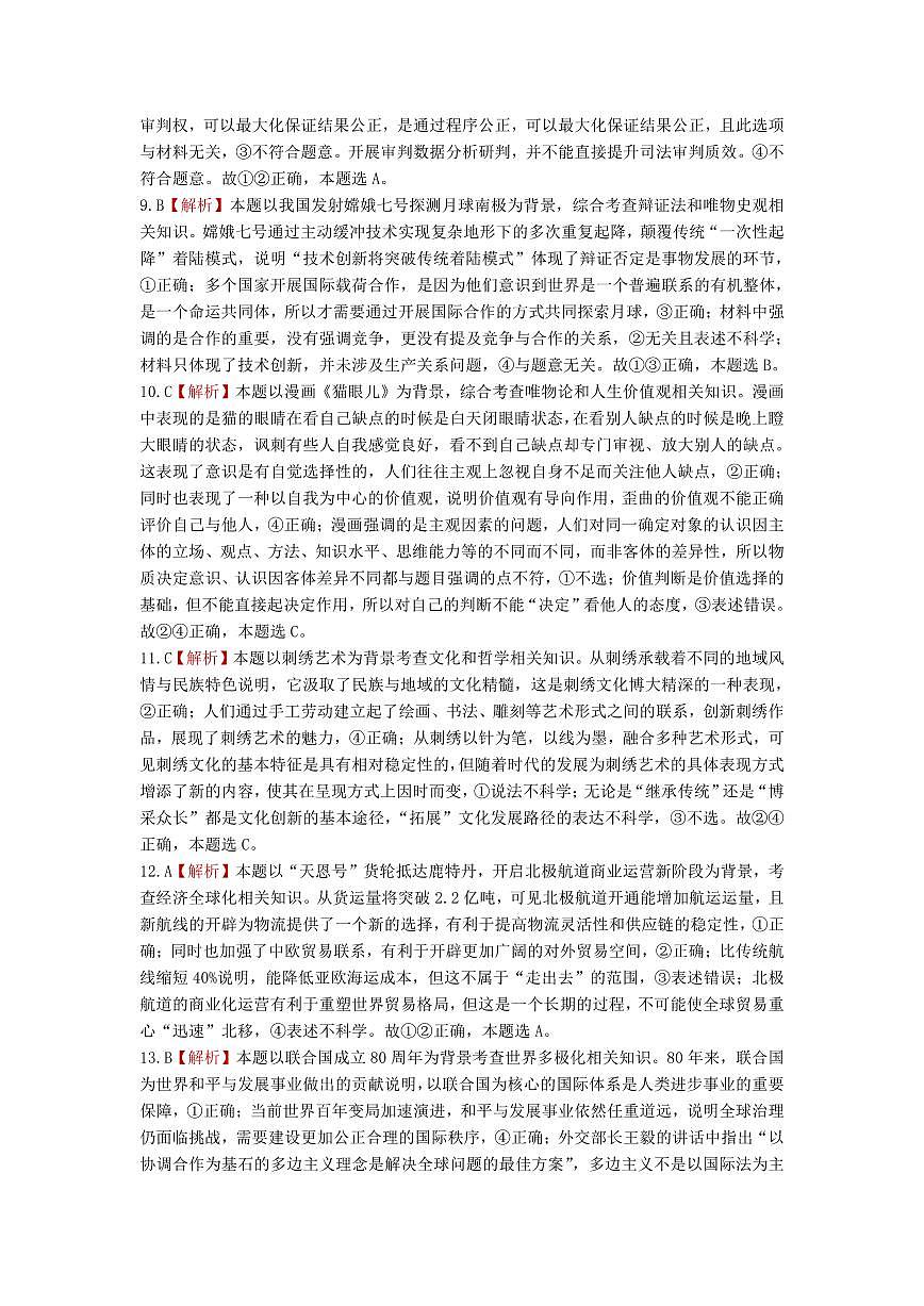 2025年沈阳市高考三模政治答案第2页