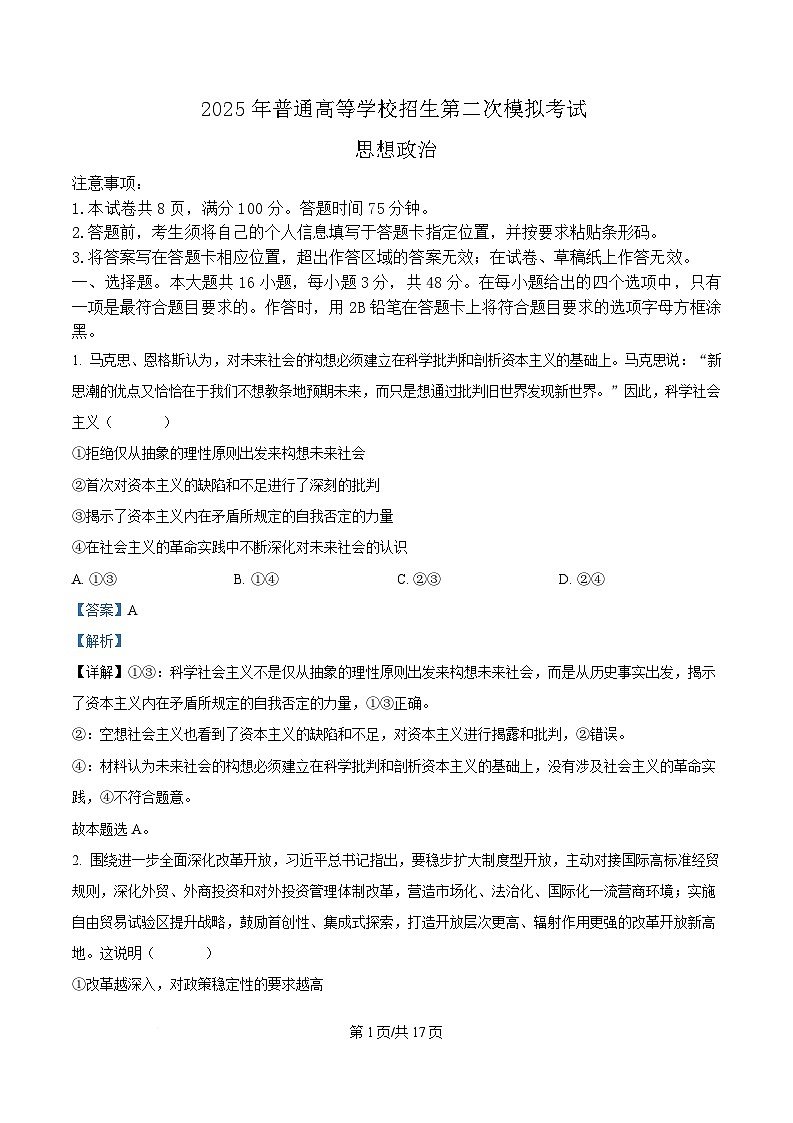 内蒙古呼和浩特市2025届高三下学期二模考试 政治  含解析第1页