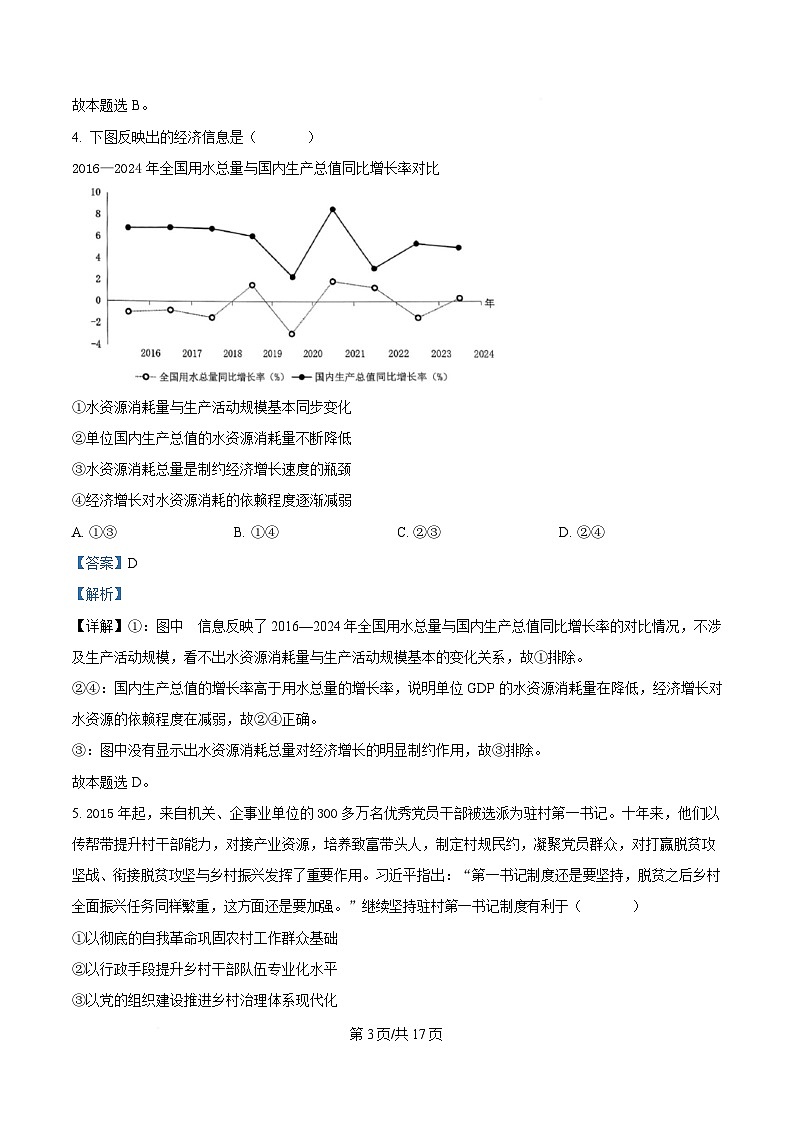 内蒙古呼和浩特市2025届高三下学期二模考试 政治  含解析第3页