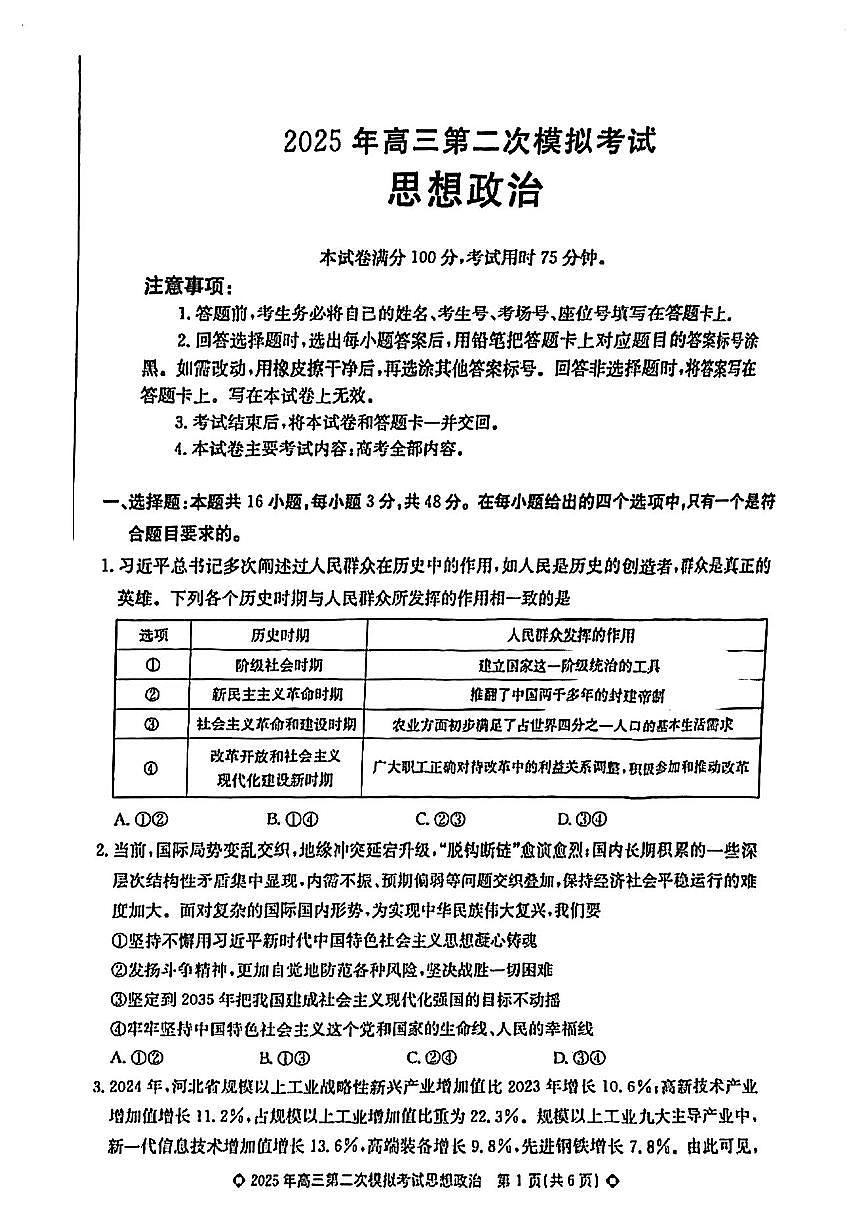 2025届河北省保定市高三二模 政治试卷及答案第1页