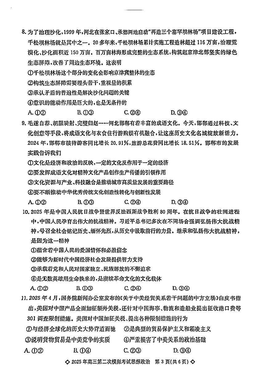 2025届河北省保定市高三二模 政治试卷及答案第3页