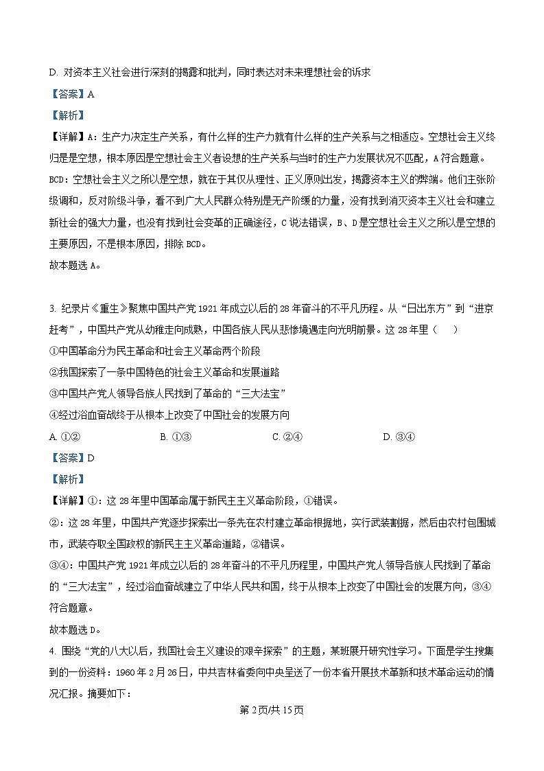 内蒙古兴安盟科尔沁右翼前旗第二中学2023-2024学年高二下学期期末考试政治试题（Word版附解析）第2页