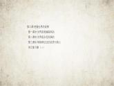 高中思想政治必修4目錄課件