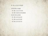 高中思想政治必修4目錄課件