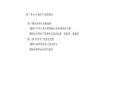 高中思想政治必修3目錄課件