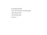 高中思想政治必修3目錄課件
