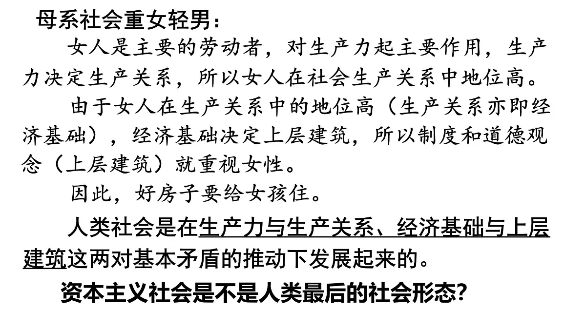 统编版高中政治必修一 1.12从封建社会到资本主义社会 课件 内嵌视频第2页