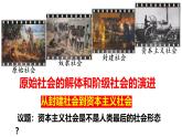 统编版高中政治必修一 1.12从封建社会到资本主义社会 课件 内嵌视频