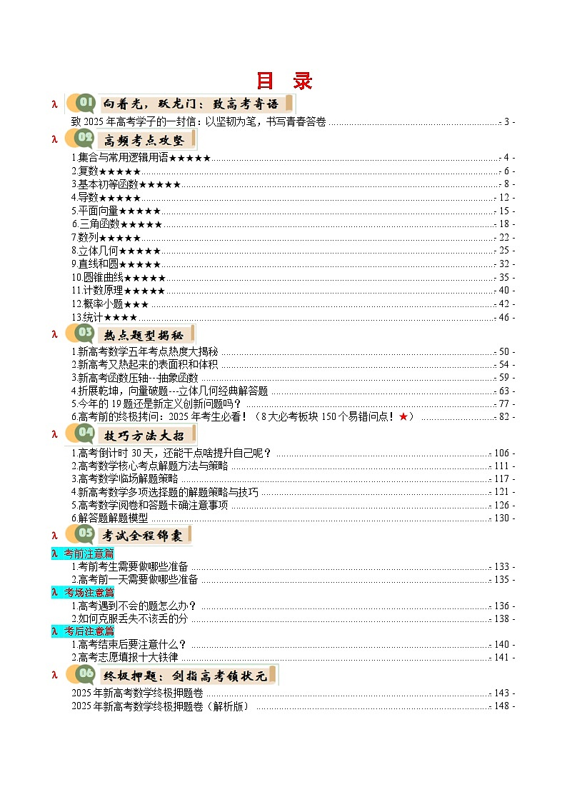 数学试题-2025年高考考前最后一课（含答案）第2页