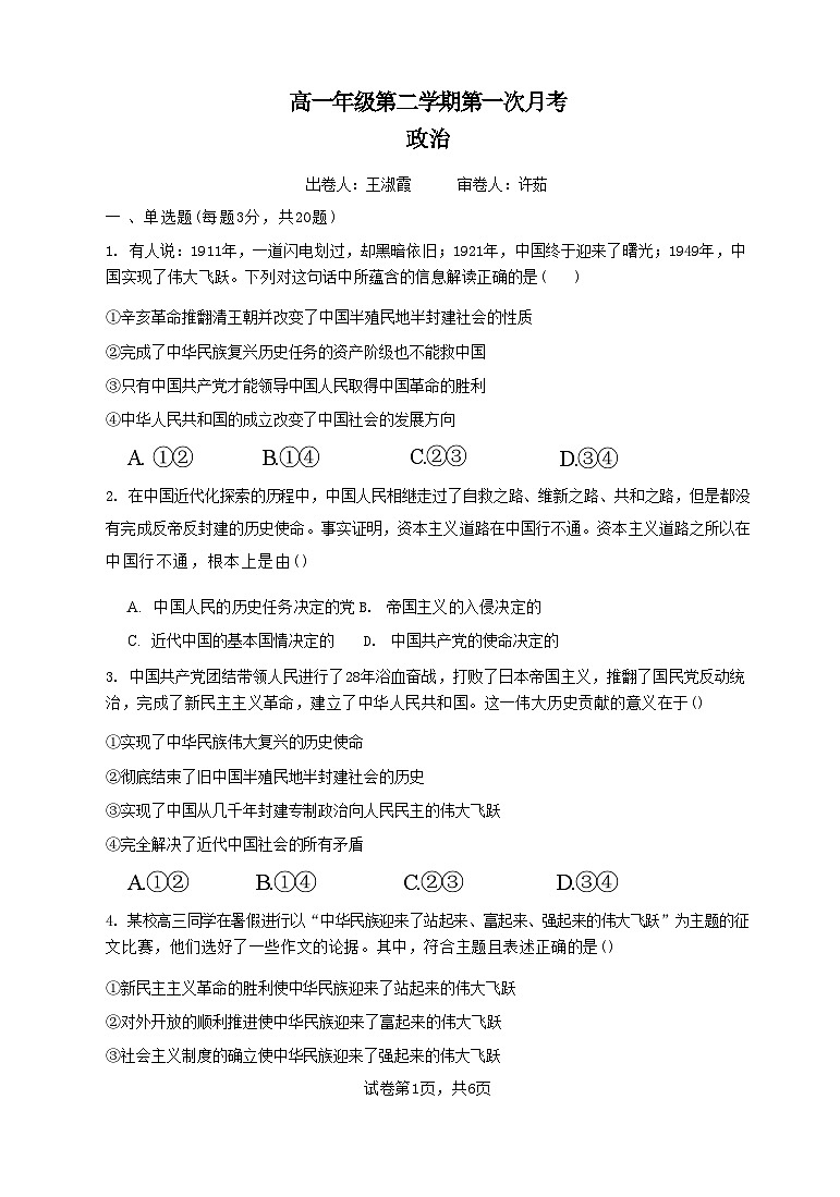 内蒙古自治区乌兰察布市集宁区第二中学2024-2025学年高一下学期4月月考试题 政治 无答案第1页