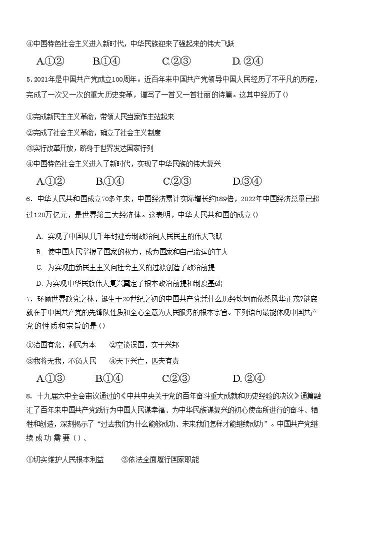 内蒙古自治区乌兰察布市集宁区第二中学2024-2025学年高一下学期4月月考试题 政治 无答案第2页