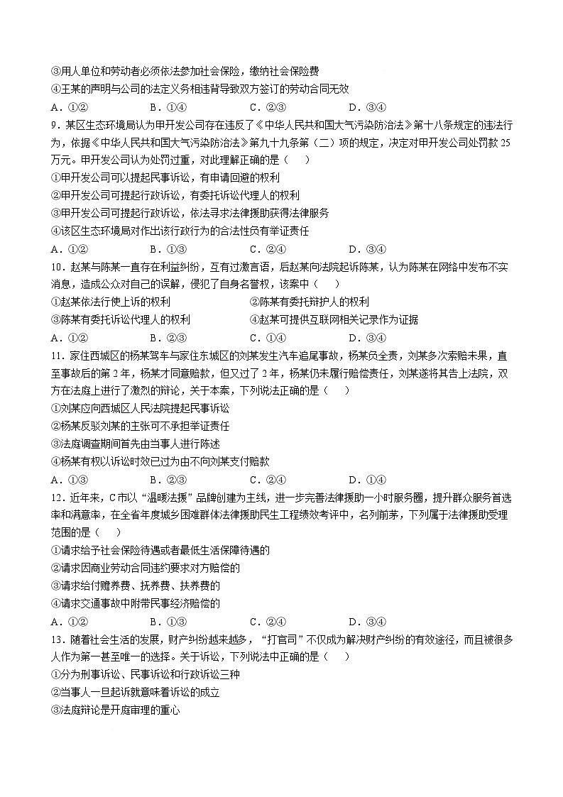 内蒙古自治区通辽市第一中学2024-2025学年高二下学期4月月考试题 政治 无答案第3页