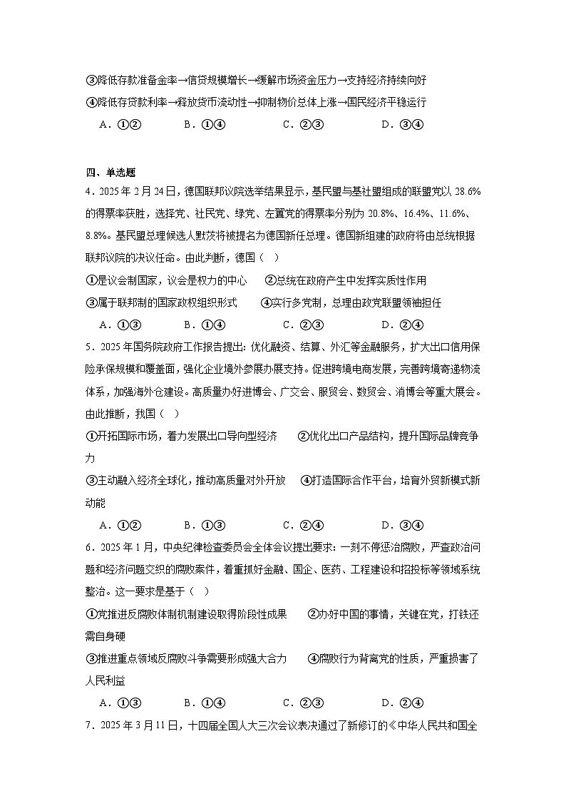 2025届河南省TOP二十名校高三下学期猜题大联考政治试题（无答案）第2页