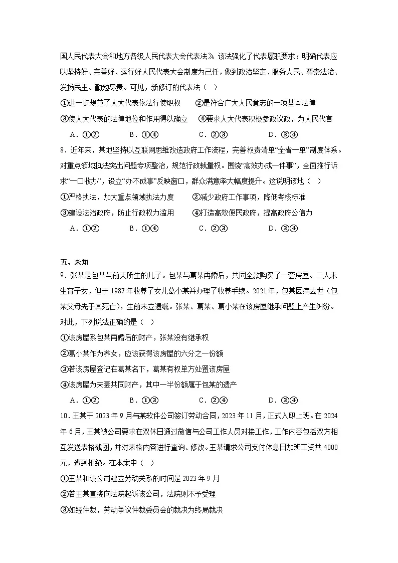 2025届河南省TOP二十名校高三下学期猜题大联考政治试题（无答案）第3页