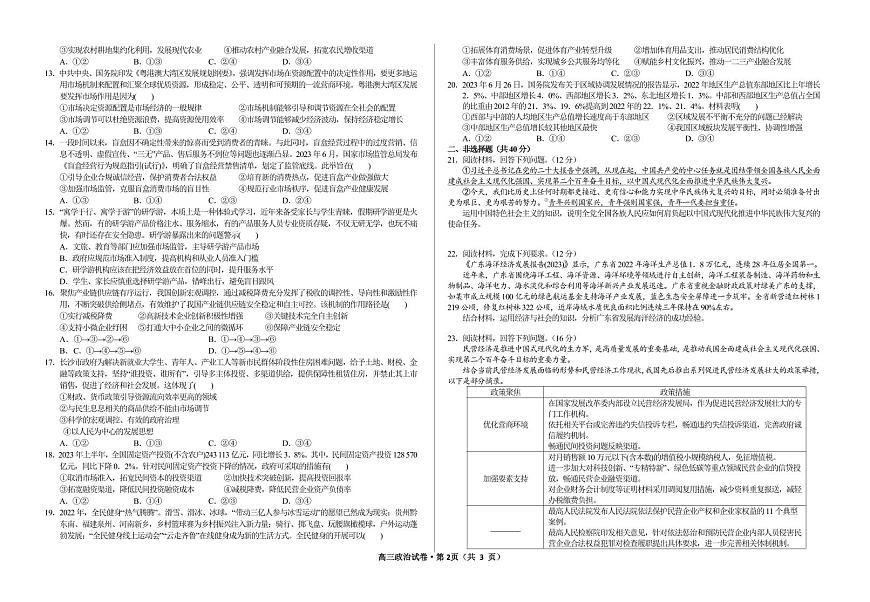 甘肃省武威市凉州区2024-2025学年高三第一次质量检测+政治试卷（含答案）第2页