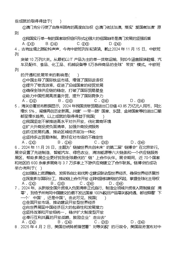 安徽师范大学附属中学2024-2025学年高二下学期4月期中考试政治试卷（Word版附答案）第2页