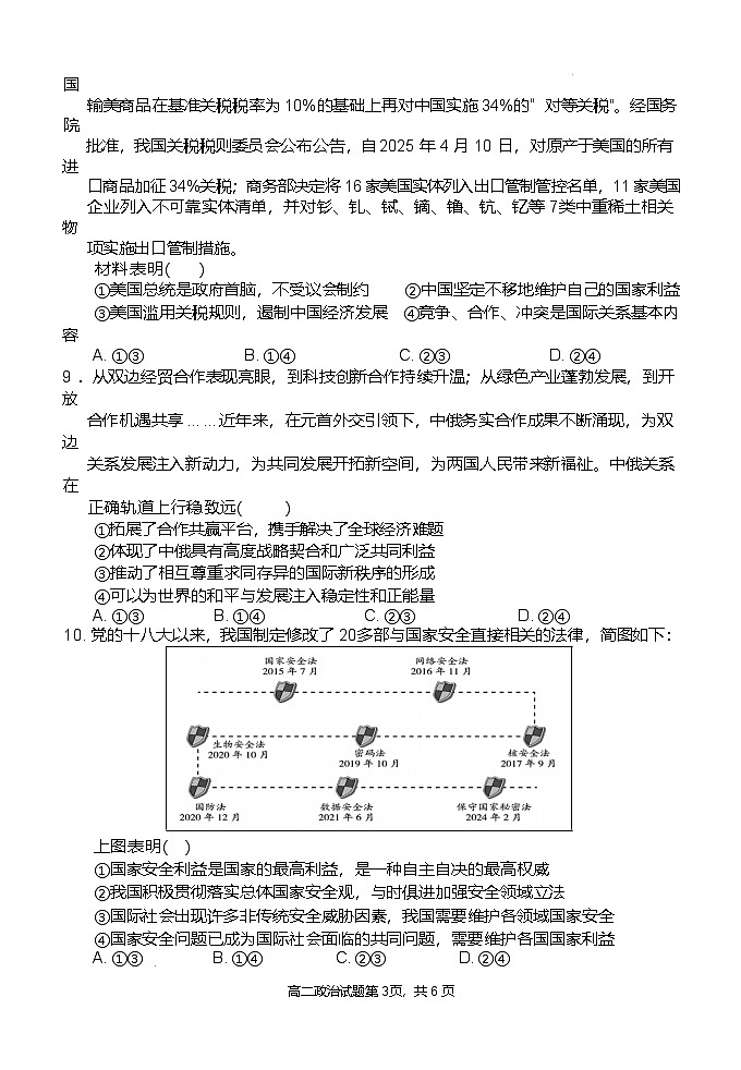 安徽师范大学附属中学2024-2025学年高二下学期4月期中考试政治试卷（Word版附答案）第3页