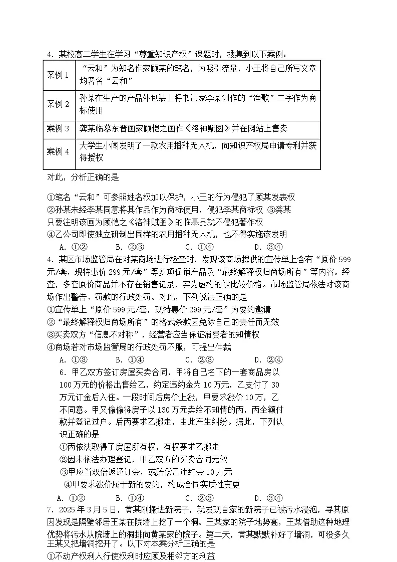 福建省莆田第一中学2024-2025学年高二下学期期中考试政治试卷（Word版附答案）第2页