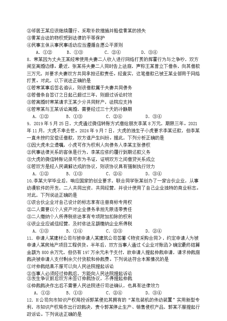 福建省莆田第一中学2024-2025学年高二下学期期中考试政治试卷（Word版附答案）第3页