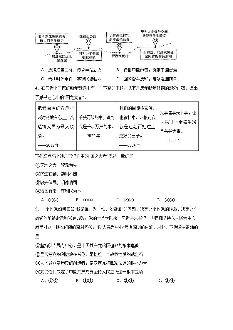 福建省莆田第一中学2024-2025学年高一下学期期中考试政治试卷（Word版附答案）第2页