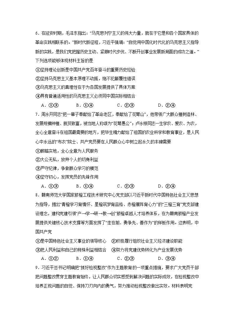 福建省莆田第一中学2024-2025学年高一下学期期中考试政治试卷（Word版附答案）第3页
