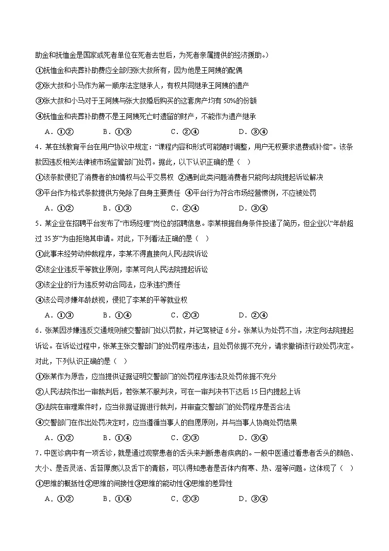 河北省石家庄市七县2024-2025学年高二下学期4月期中考试政治试卷（Word版附答案）第2页