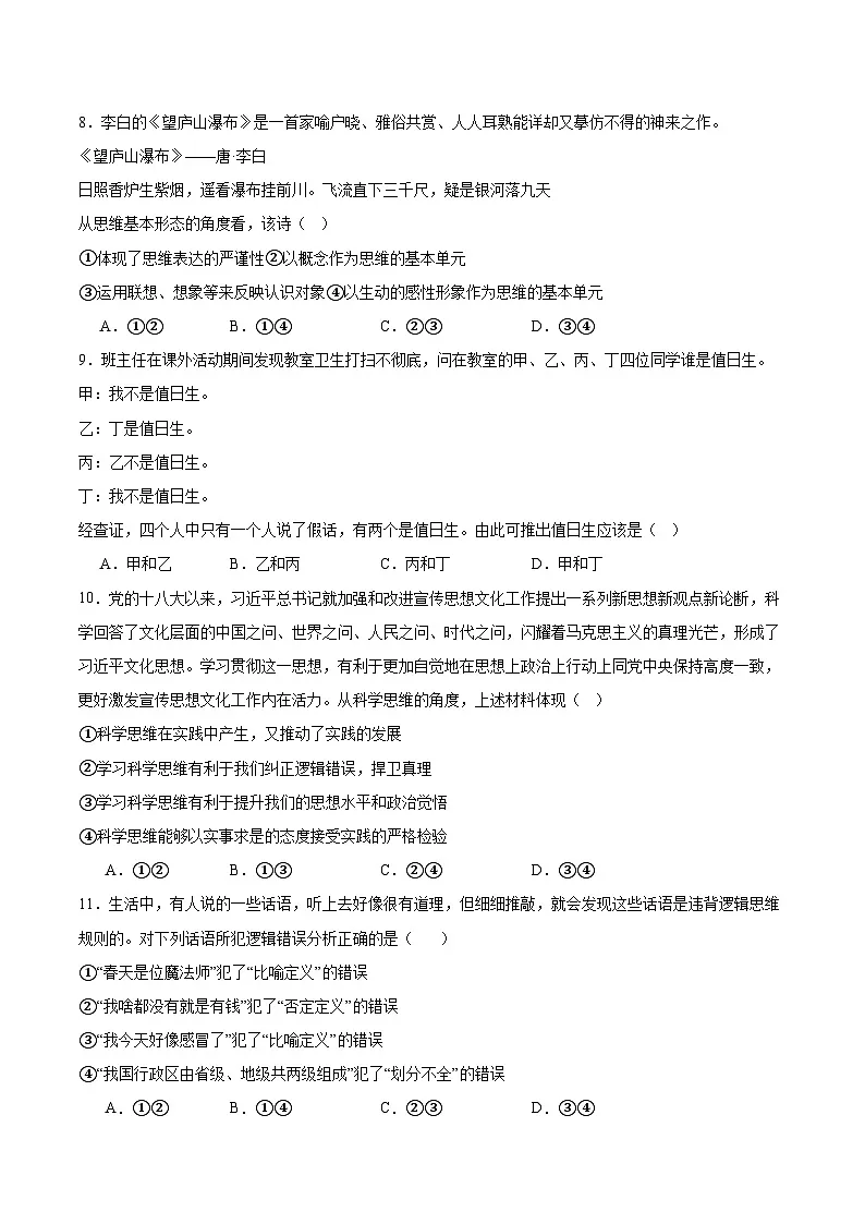 河北省石家庄市七县2024-2025学年高二下学期4月期中考试政治试卷（Word版附答案）第3页