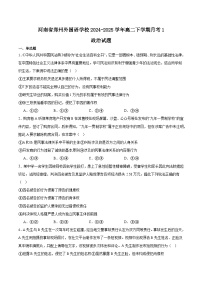 河南省郑州外国语学校2024-2025学年高二下学期月考1政治试卷（Word版附答案）