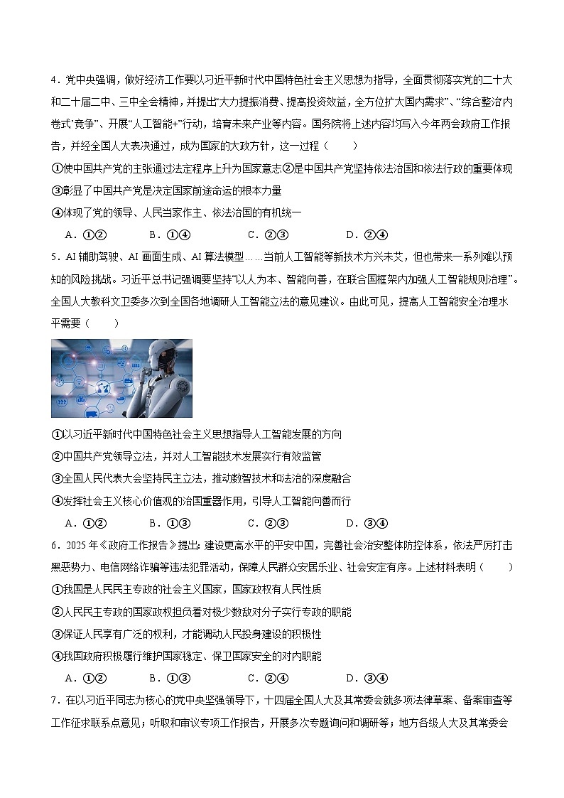 山东省德州市2024-2025学年高一下学期期中考试政治试卷（Word版附答案）第2页