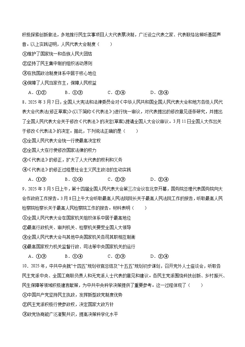 山东省德州市2024-2025学年高一下学期期中考试政治试卷（Word版附答案）第3页