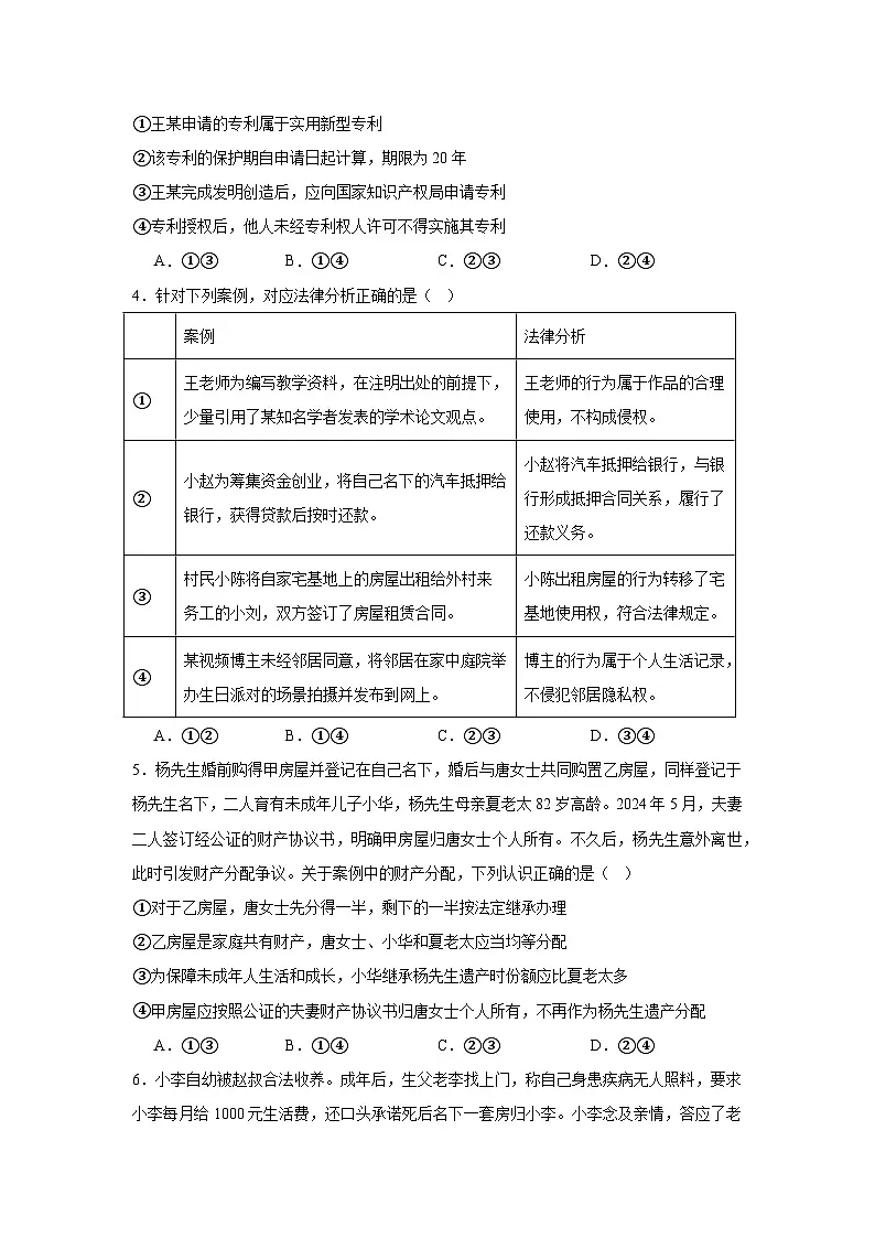 山东省菏泽市2024-2025学年高二下学期4月期中考试政治（A）试卷（Word版附答案）第2页