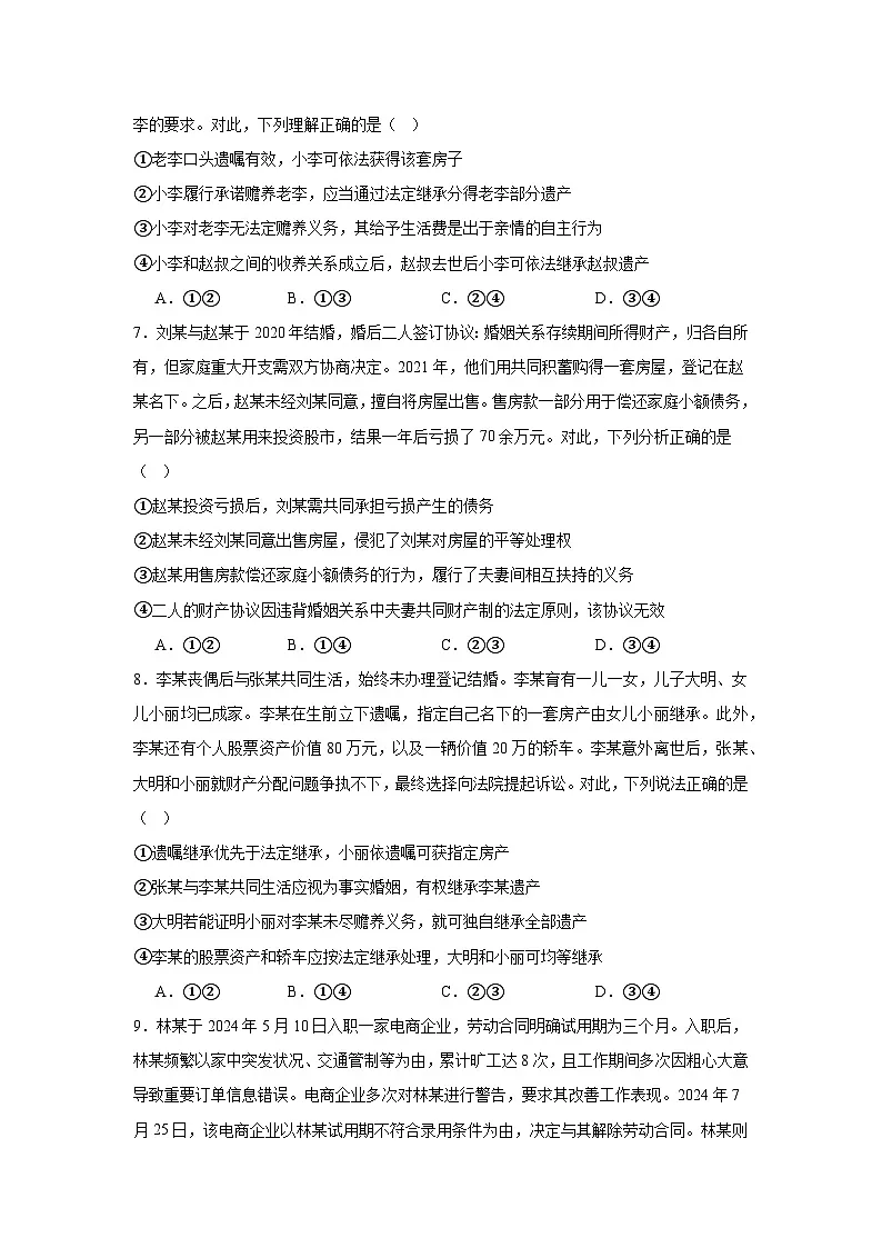 山东省菏泽市2024-2025学年高二下学期4月期中考试政治（A）试卷（Word版附答案）第3页
