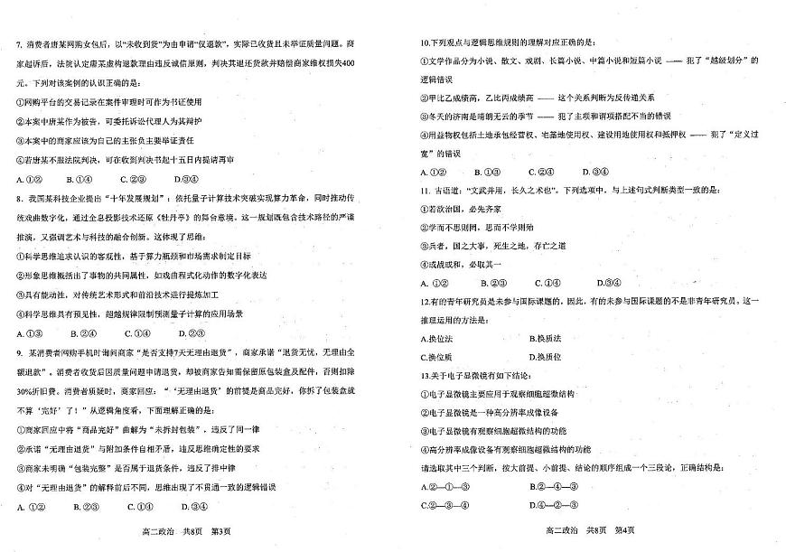 辽宁省重点中学协作校2024-2025学年高二下学期期中考试 政治 PDF版含答案第2页