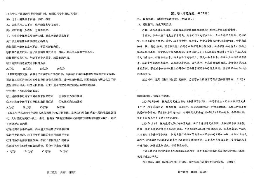 辽宁省重点中学协作校2024-2025学年高二下学期期中考试 政治 PDF版含答案第3页