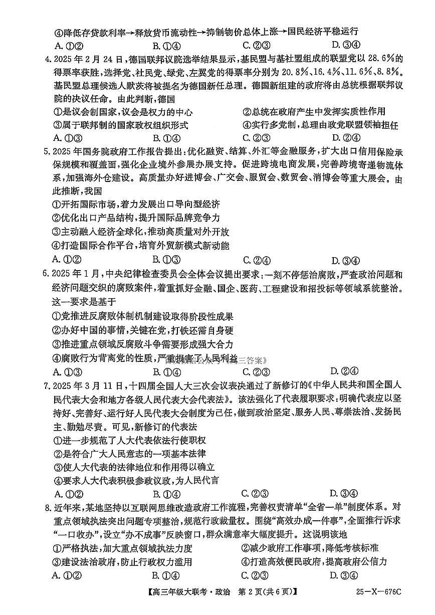 政治第2页