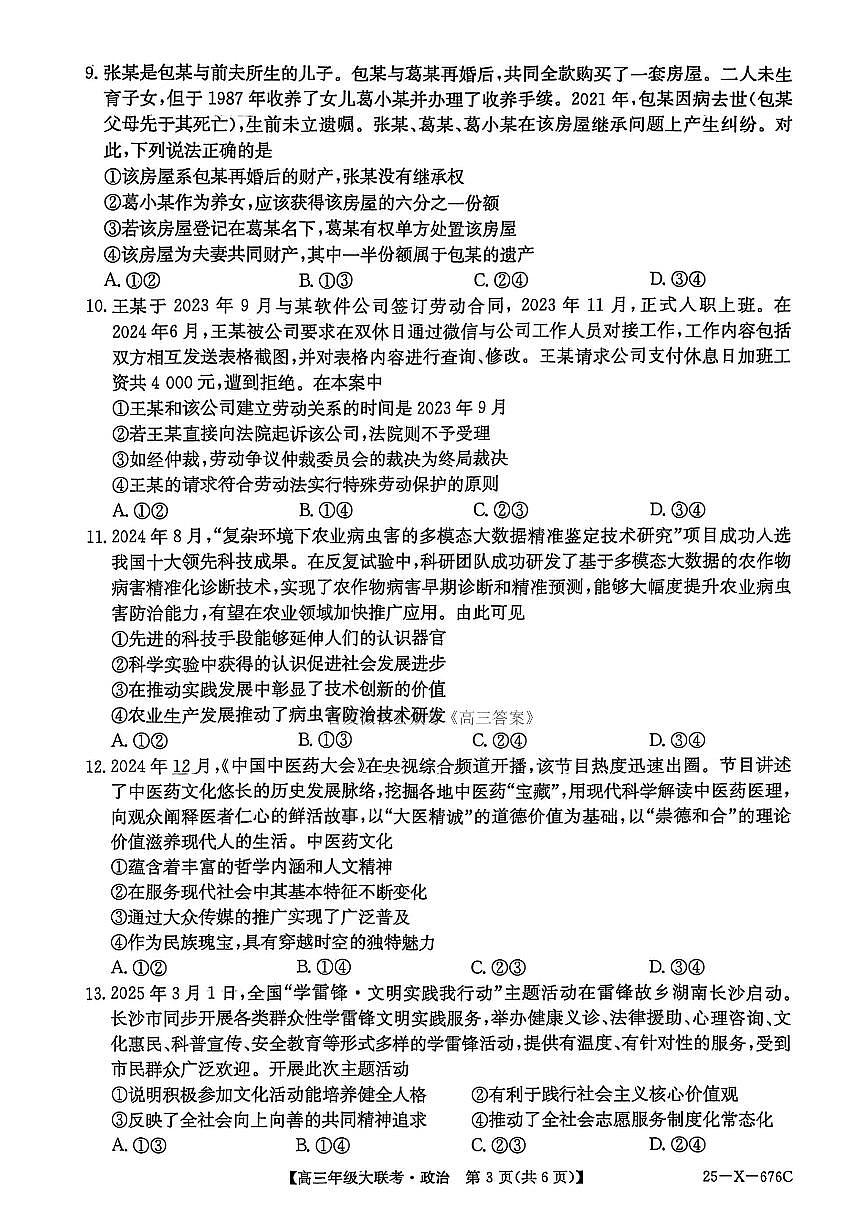 政治第3页