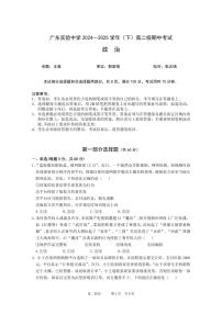 政治-广东实验中学2024-2025学年高二下学期期中考试题及答案