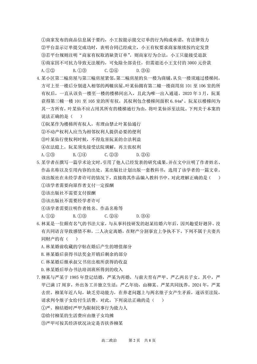 政治-广东实验中学2024-2025学年高二下学期期中考试题及答案第2页